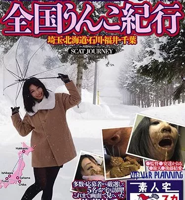 [VRXS-206] – あなたのお家にNG無し女優 後藤結愛がやってくる 全国うんこ紀行 埼玉・北海道・石川・福井・千葉後藤結愛スカトロ スカトロ 飲尿 スカトロ 浣腸 スカトロ 脱糞 スカトロ 食糞