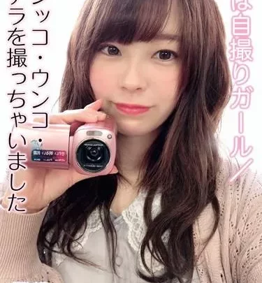 [KBMS-067] – 私は自撮りガール／オシッコ・ウンコ・オナラを撮っちゃいましたスカトロ スカトロ 放尿 スカトロ 脱糞 スカトロ 放屁