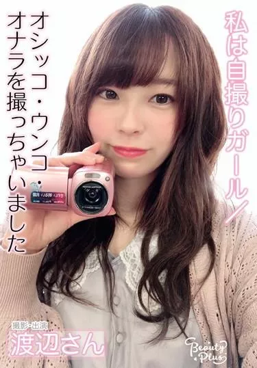[KBMS-067] – 私は自撮りガール／オシッコ・ウンコ・オナラを撮っちゃいましたスカトロ スカトロ 放尿 スカトロ 脱糞 スカトロ 放屁