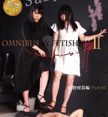 [ZSD-16] – 汚物便器編Part．03 『嬢王☆発掘』PROJECT ZERO NEXT OMUNIBUS BY FETISHISM 2檸檬． 北宮なな子 蒼うさぎ 山本奏 麻宮心音 美らかのん女王様・Ｍ男 女王様・Ｍ男 踏みつけ(Ｍ男) スカトロ 飲尿 スカトロ 食糞 スカトロ 咀嚼 総集編