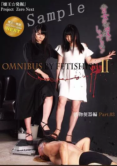 [ZSD-16] – 汚物便器編Part．03 『嬢王☆発掘』PROJECT ZERO NEXT OMUNIBUS BY FETISHISM 2檸檬． 北宮なな子 蒼うさぎ 山本奏 麻宮心音 美らかのん女王様・Ｍ男 女王様・Ｍ男 踏みつけ(Ｍ男) スカトロ 飲尿 スカトロ 食糞 スカトロ 咀嚼 総集編