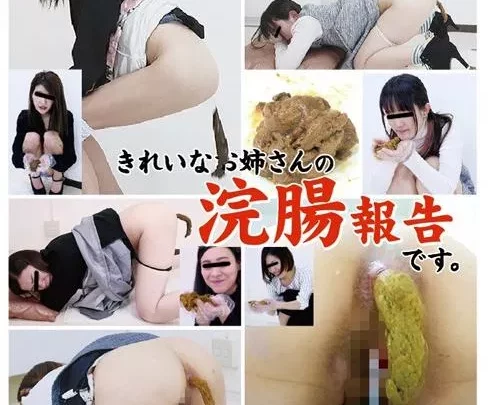 [FF-414] – きれいなお姉さんの浣腸報告です。素人 モデル・お姉さん風 スカトロ 浣腸