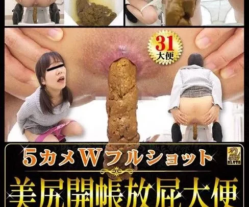 [SR-043] – 5カメWフルショット 美尻開帳放屁大便フェチ 尻（フェチ） スカトロ スカトロ 脱糞 スカトロ 放屁