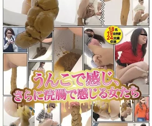 [SL-388] – うんこで感じ、さらに浣腸で感じる女たちスカトロ スカトロ 浣腸 スカトロ 脱糞