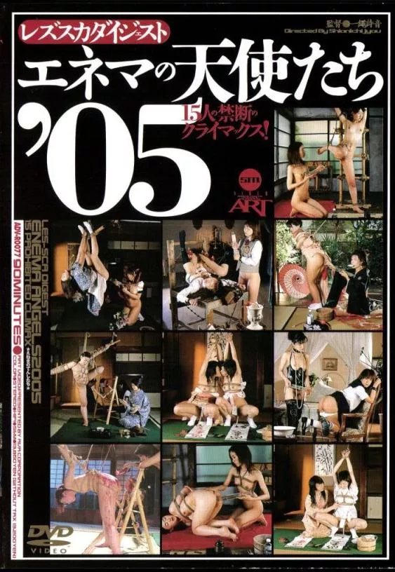 [ADV-R0077] – エネマの天使たち ’05松嶋杏 椎名るみ 君島麻衣子 水野りこ 里見ケイ 内山沙千佳 椎名みなみレズ その他レズ ＳＭ その他ＳＭ スカトロ 浣腸 総集編