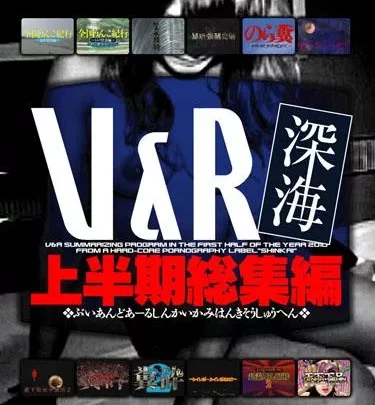 [VRXS-034] – Ｖ＆Ｒ　深海　上半期総集編総集編 アウトレット 映天アウトレット