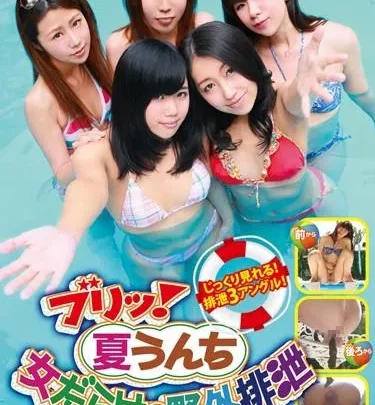 [GCD-180] – 夏うんち ブリッ！女だらけの野外排泄コスチューム メイド系 盗撮 パンチラ（盗撮） 露出 スカトロ スカトロ 放尿 スカトロ 脱糞