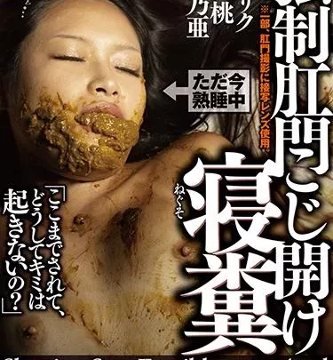 [VRXS-225] – 強制肛門こじ開け寝糞大塚リク 桃井桃 高坂乃亜フェチ 辱め 夜這い アナル スカトロ スカトロ 飲尿 スカトロ 脱糞