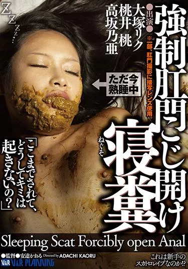 [VRXS-225] – 強制肛門こじ開け寝糞大塚リク 桃井桃 高坂乃亜フェチ 辱め 夜這い アナル スカトロ スカトロ 飲尿 スカトロ 脱糞