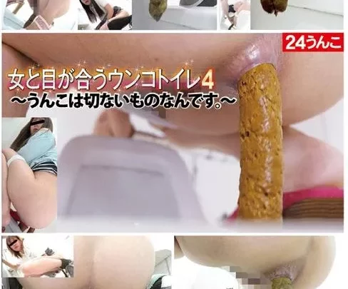[FF-390] – 女と目が合うウンコトイレ4 ～うんこは切ないものなんです。～スカトロ スカトロ 脱糞