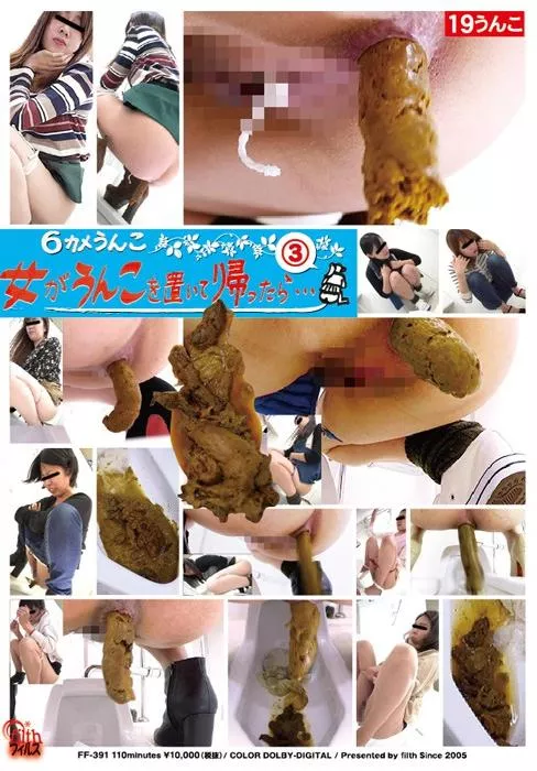 [FF-391] – 6カメうんこ 女がうんこを置いて帰ったら… 3スカトロ スカトロ 脱糞