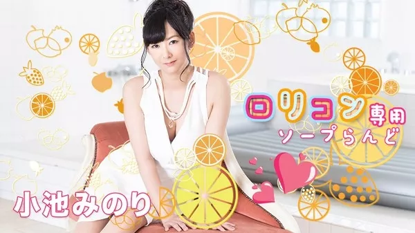 [Caribbeancom-022021_001] カリビアンコム 022021-001 ロリコン専用ソープらんど10 小池みのり