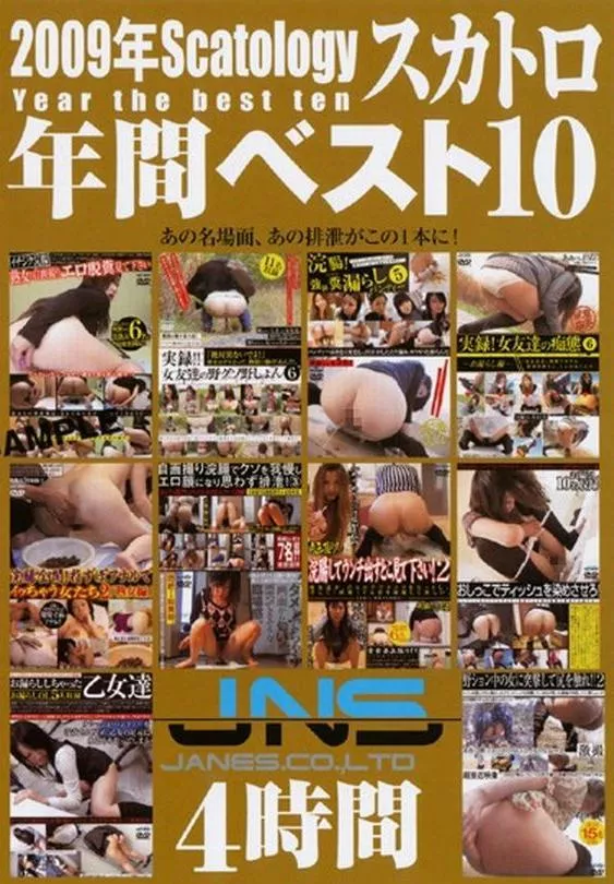 [DJSD-09] – 2009年 スカトロ年間ベスト10人妻・熟女 その他人妻・熟女 スカトロ スカトロ 放尿 総集編