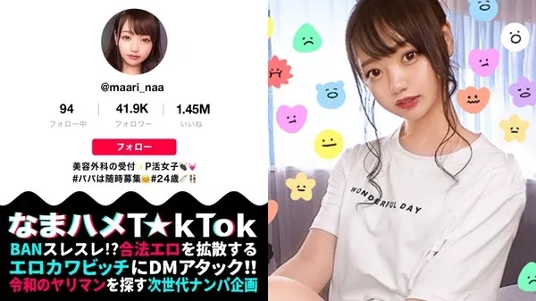 [300MAAN-637] 【危険度MAX！2本のチ○ポを亡き者にするスーパー絶倫美少女】透明感のある白肌！プリプリ美尻！ちょうど良い大きさの美乳！超抜けるヤツが来たっ！無類のオモチャ好き！ローター&電マをオマ○コ直当て！ダム決壊！ひわい水を大量放出！腰をグワングワンうねらせる凄テク騎乗位で1人目を中出しTKO！2人目と透け透け制服姿で熱気満々の超HARDセックス！強烈なアクメを何度も繰り返すもピストンは止めない快楽地獄！撮影終了後もチ○ポしゃぶり続けるド淫乱オンナ！！See through Uniform 【なまハメT☆kTok Report.15】