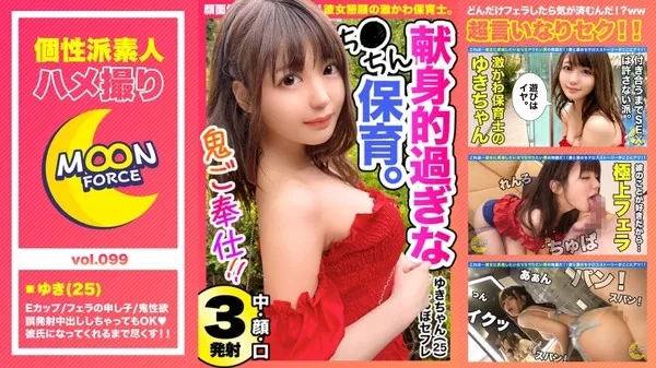 [435MFC-099] 明るい性格でちょっとあざと可愛い美女と勢い余って中出しSEX！イキそうになっても腰の動きは絶対に止めてはくれないのでそのまま●●射精！ 「出ちゃったの？」と、わざと中出しを狙ったかのような満面の笑みでこちらの様子をうかがってくるど変態っぷりも披露してくれます！ 【しろうとハメ撮り＃ゆき＃25歳＃甘えん坊なエロ天邪鬼】