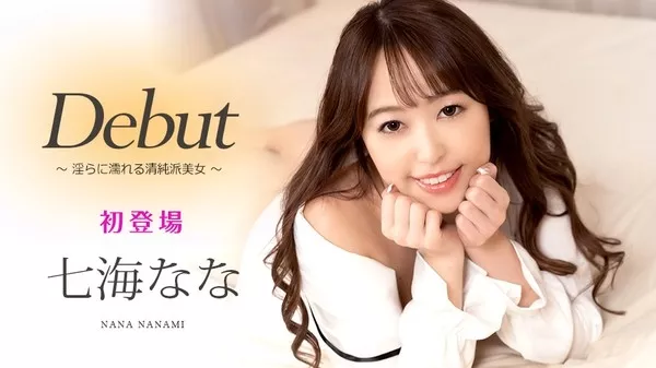 [Caribbeancom-041621_001] カリビアンコム 041621-001 Debut Vol.66 〜淫らに濡れる清純派美女〜七海なな