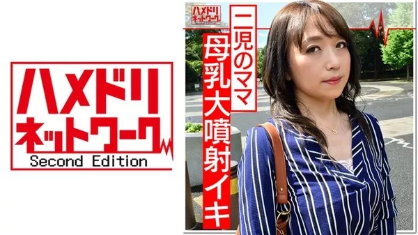 [328HMDN-358] 【個人】母乳妻43歳と白濁ハメ撮り。産後の穴に容赦なく中出しされ乳ミルクを垂らしながらイキまくる個人撮影