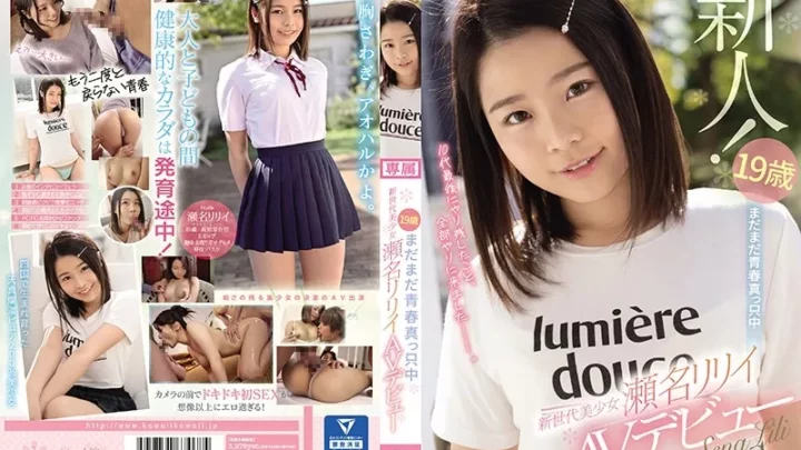 [CAWD-224] 19歳まだまだ青春真っ只中 新世代美少女 瀬名リリイAVデビュー Squirting Sena Ririi 潮吹き TAKE-D 瀬名リリイ