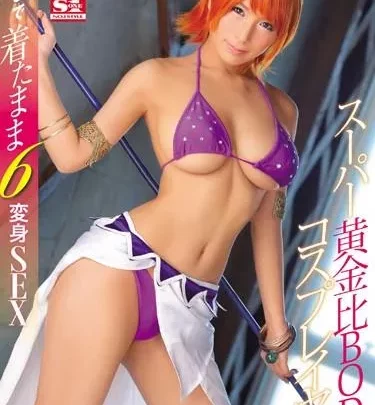 [SNIS-705] – スーパー黄金比BODYコスプレイヤー 星野ナミ 発射まで着たまま6変身SEX星野ナミコスチューム