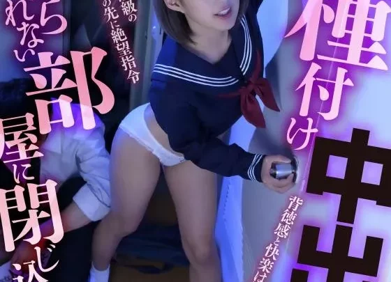 [GGEN-015] – 彼氏以外と種付け中出ししないと出られない部屋に閉じ込められた私…渚みつき渚みつき企画 寝取り・寝取られ 企画 中出し 女子校生