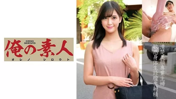 [230OREC-841] みすずさん(27歳)結婚3年目