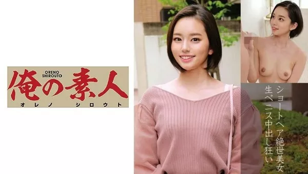 [230OREC-842] かんなさん(31歳)結婚2年目