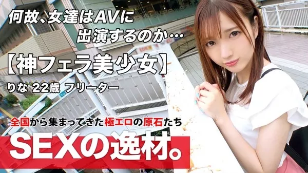 [261ARA-501] 【超可愛すぎる】 【彼氏募集】りなちゃん参上！彼氏に浮気されて別れたばっかり(泣)私から離れないセックステクニックを学びに来ました！？男の人は胃袋とチ●ポさえ押さえていればOKでしょw 【神フェラ】あなたの心を自慢のフェラで鷲づかみwあなたのもうチ●ポはトロトロ♪甘くて濃厚濃密な口捌きを見逃すな！！