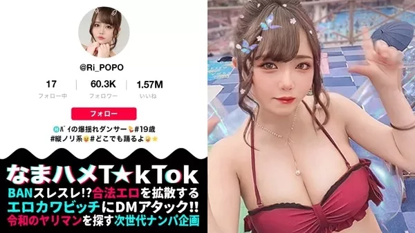 [300MAAN-686] 【H乳＋(超絶美肌×大量オイル)=全身性器な極上ボディ】ダンサー仲間とヤリまくるミニマム爆乳ダンサー！肌ツヤ完璧。若さ溢れる美おっぱい&美尻！卑猥音が鳴り響く！うねる舌技フェラ！ダンサー仕込みの腰技で360°グラインド騎乗位！爆乳＋オイル＝最強ヌルテカSEX！！！Minimum Big breasts Dancer 【なまハメT☆kTok Report.24】