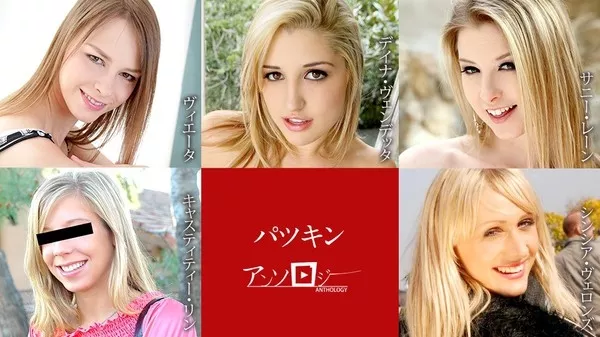 [Caribbeancom-092921_001] カリビアンコム 092921-001 パツキンアンソロジー ヴィエータ デイナ・ヴェンデッタ サニー・レーン キャスティティー・リン シンシア・ヴェロンズ