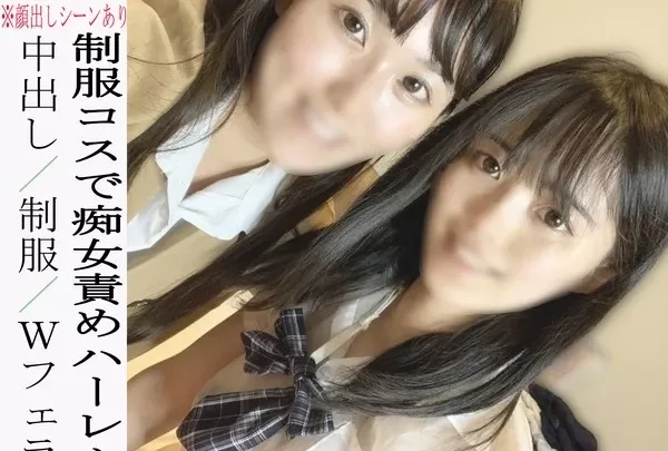 [FC2_PPV-2231996] ※無※顔出しシーンあり　地下アイドルNちゃん、無期限活動休止(´;ω;｀)最後は制服コスのハーレムプレイで連続中出し♡100本限定。告知無しで販売停止の可能性あり