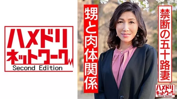[328HMDN-427]  【リアル伯母55歳と性行為】小さい頃から知っている男に発情し自ら腰振り中出しされる熟女