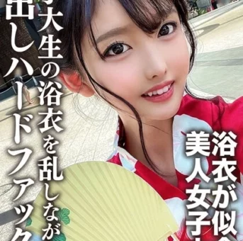 [EROFV-138]  素人女子大生 【限定】まゆちゃん20歳 楽しいお祭りに行く前にネットで知り合った男とSEXしちゃうチ○ポ大好き女子大生の浴衣を乱しながら中出しハードファック