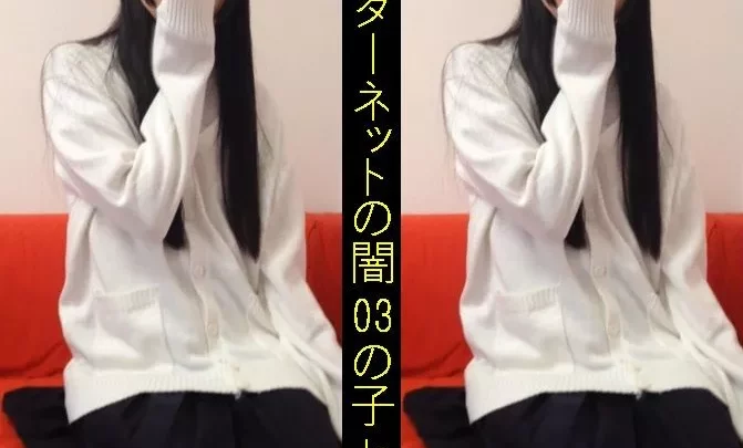 【03の子セット】北関東在住の無職、ちっぱいスレンダー、市販～裏取引動画【6本コンプ】