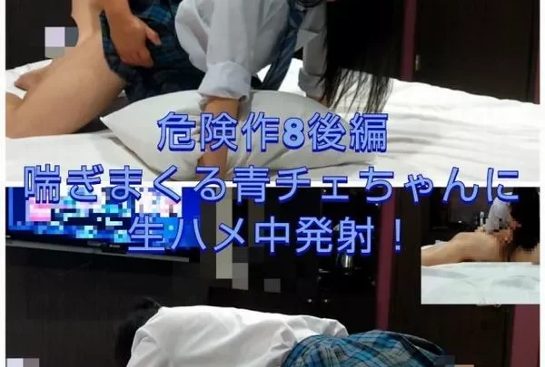 【Gefährliche Arbeit 8 Teil 1 und 2】Stil A-Klasse! Stöhnen und kommen mit der blauen Che-chan