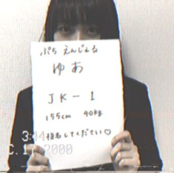 ぷちえんじぇる顧客用ファイル　ゆあK-1　　医者・弁護士・政治家＠赤坂・渋谷