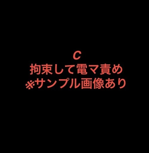 拘束して電マ責め