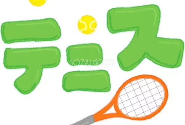 新Tennisシリーズ①②