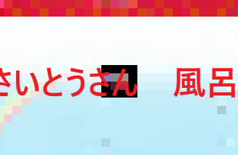 新作　furolive