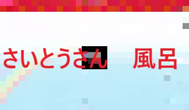 新作　furolive