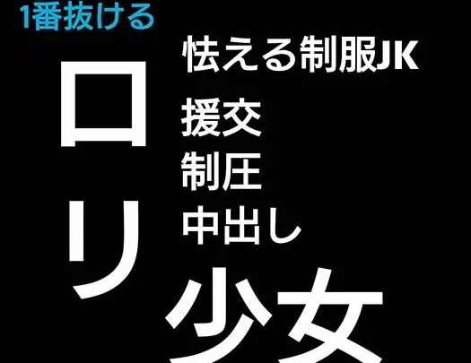 怯える援交JKに中出し