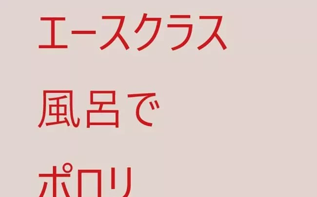 えーす2人組のfurolive