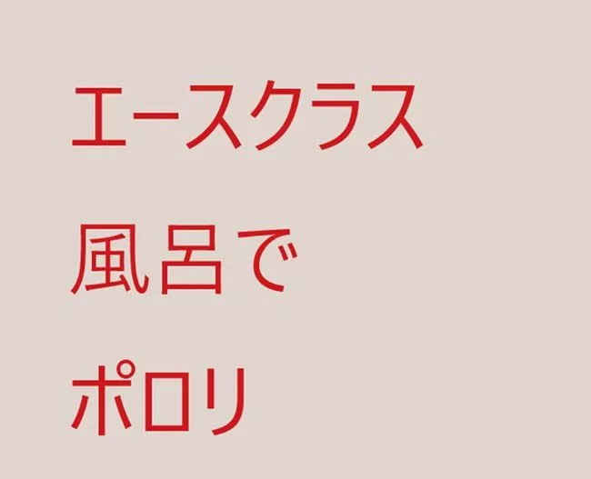 えーす2人組のfurolive