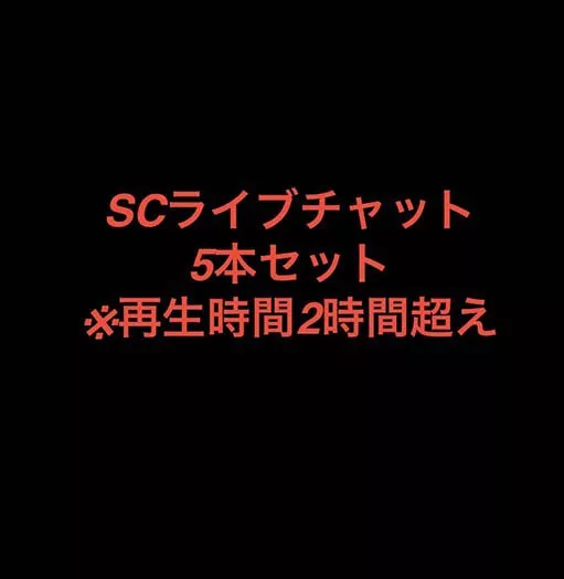 SC 라이브 채팅 모음집!