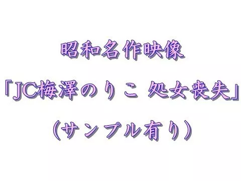 昭和-Klassik-Film ⑫