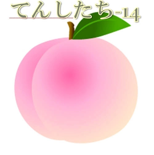 てんしたち-14