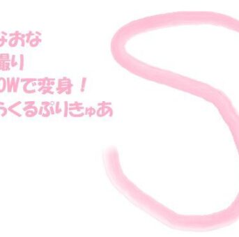 おなおな自撮り Snowで変身！みらくるぷりきゅあ！