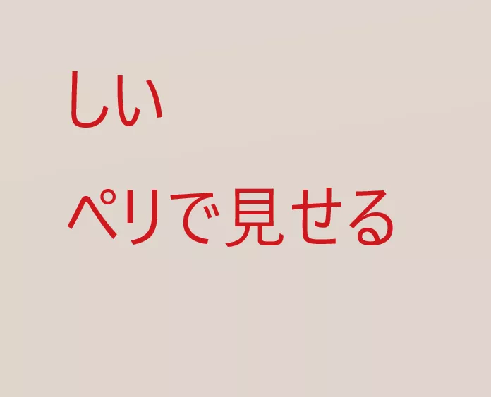 新作　小ぶりなパい見せ配信
