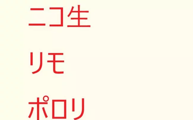ポロリ auf Nico Live