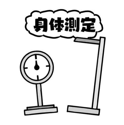 신체 측정「초〇부」3
