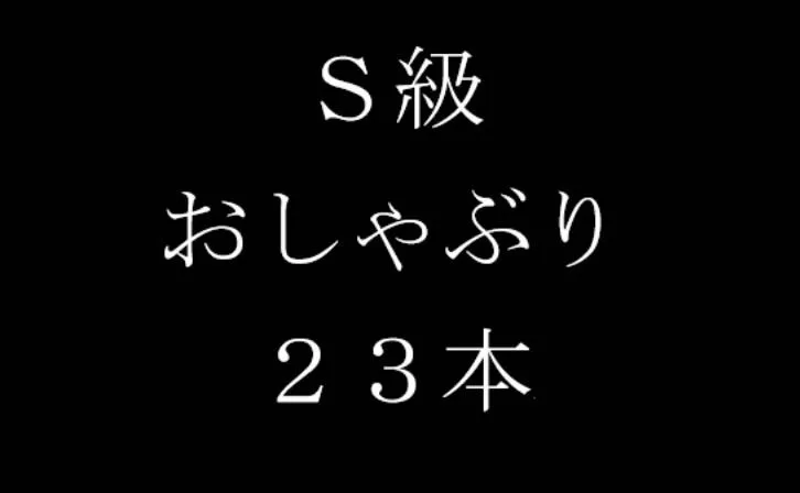 S급 플루트 영상【1시간 13분】
